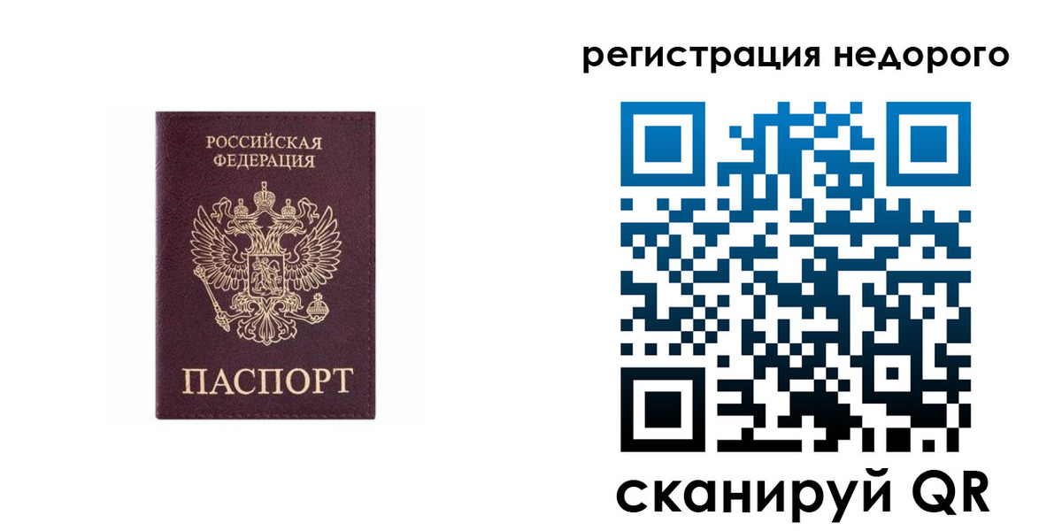 временная регистрация собственник в Тынде