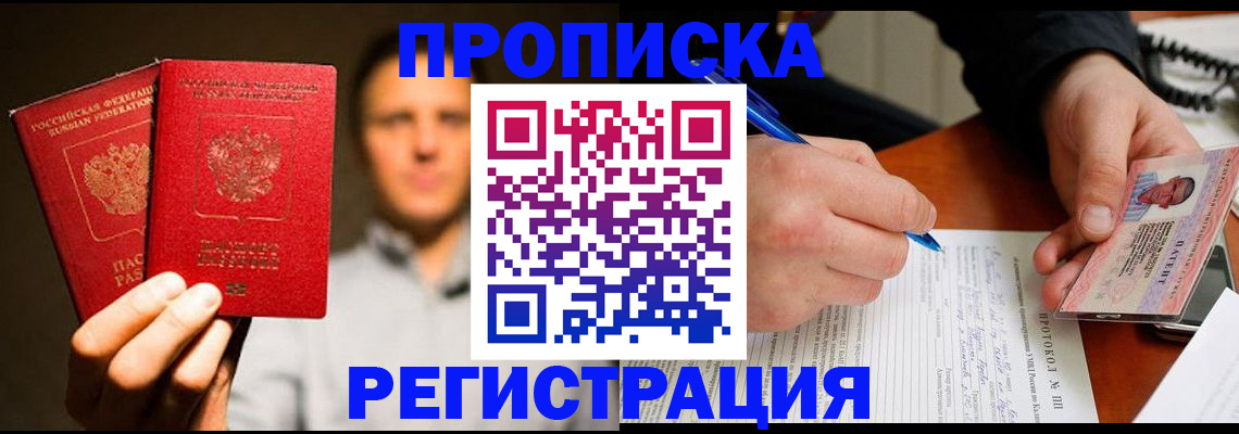 временная регистрация для всех в Тынде