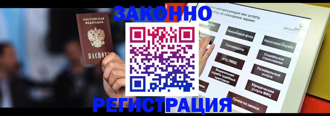 прописка для школы в Тынде