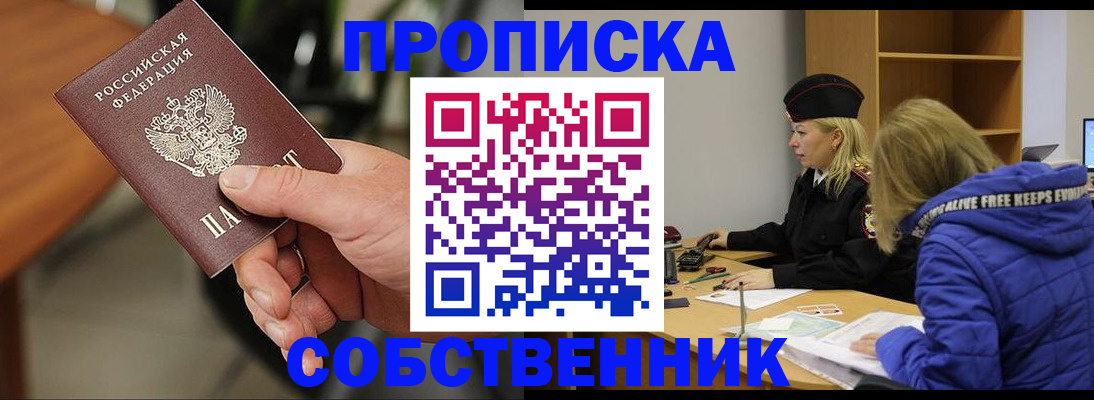 прописка в Тынде