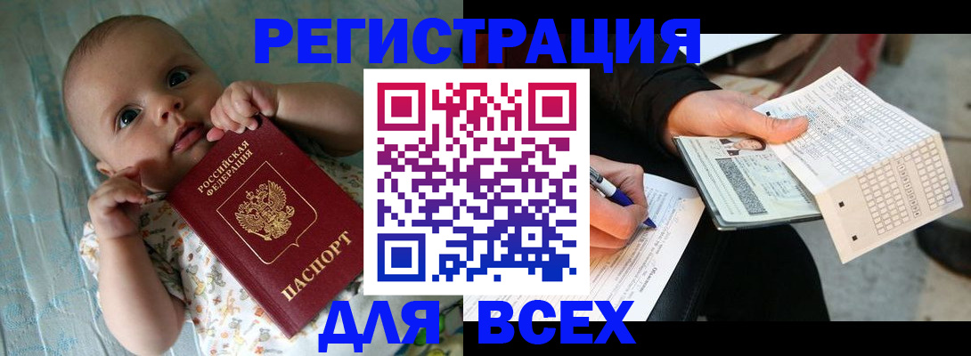 прописка паспорт в Тынде