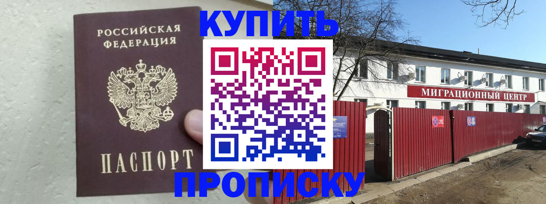 прописка регистрация в Тынде